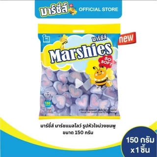 มาร์ชเมลโล่ มาร์ชีส์ Marshies พร้อมทาน ถูกสุด สุด มีหลายแบบเลย อร่อยด้วย