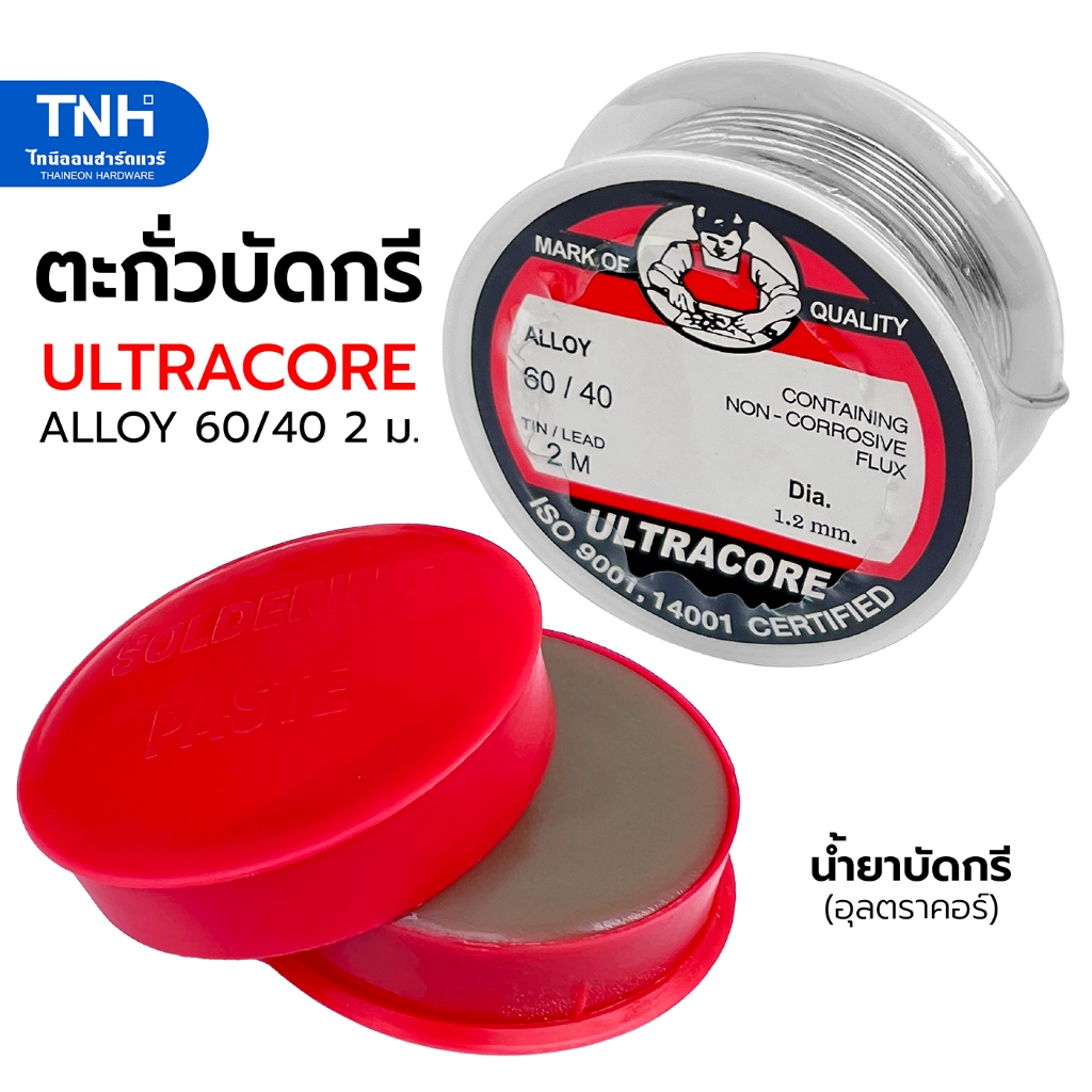 ULTRACORE ตะกั่วบัดกรี 60/40 ยาว 2 เมตร 1.2 มิล / น้ำยาบัดกรี ตลับแดง