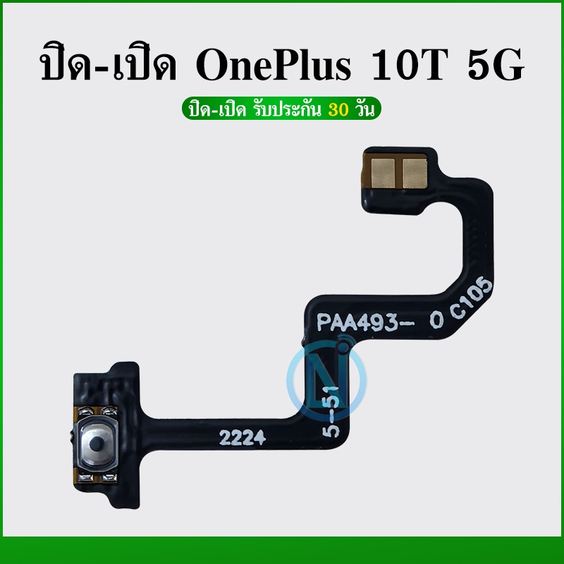 on-off แพรสวิต ปิด -​เปิด PCB on-off OnePlus10T 5G แพรเปิด-ปิด 1+10T 5G  แพรปุ่มสวิตปิดเปิด Oneplus 10T 5G