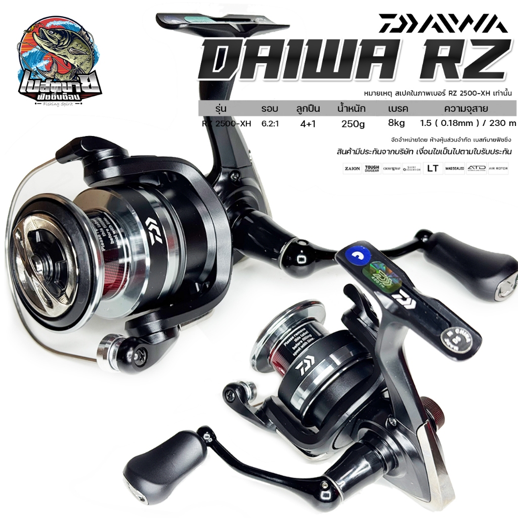 รอกสปินนิ่ง DAIWA RZ 2025 ของแท้ 100% ระบบเฟืองรุ่นใหม่​ คุณภาพแข็งแรงทนทาน