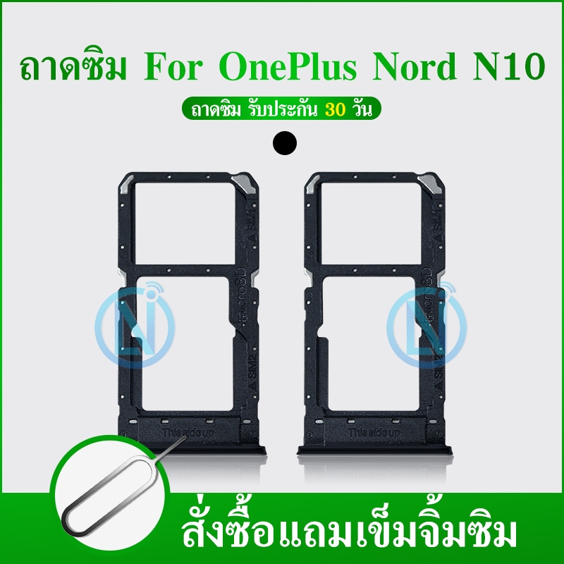 ถาดซิม OnePlus Nord N10 ถาดใสซิม Nord N10 อะไหล่มือถือ