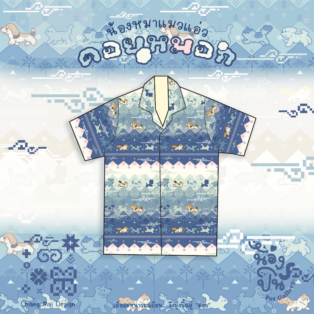 NONGPIN-เสื้อฮาวายลาย [น้องหมาแมวแอ่วดอยหมอก] สีฟ้าสดใส