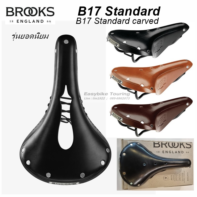 เบาะ BROOKS B17  / Made in England