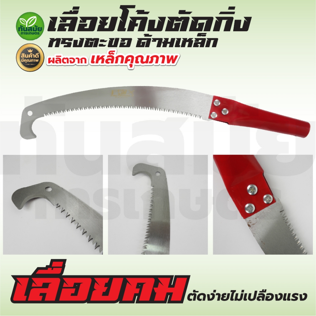 เลื่อยโค้งตัดกิ่งไม้ 14 นิ้ว ปลายโค้ง ต่อด้ามสูงได้ กระชับมือ คม ทน - รูปที่ 3