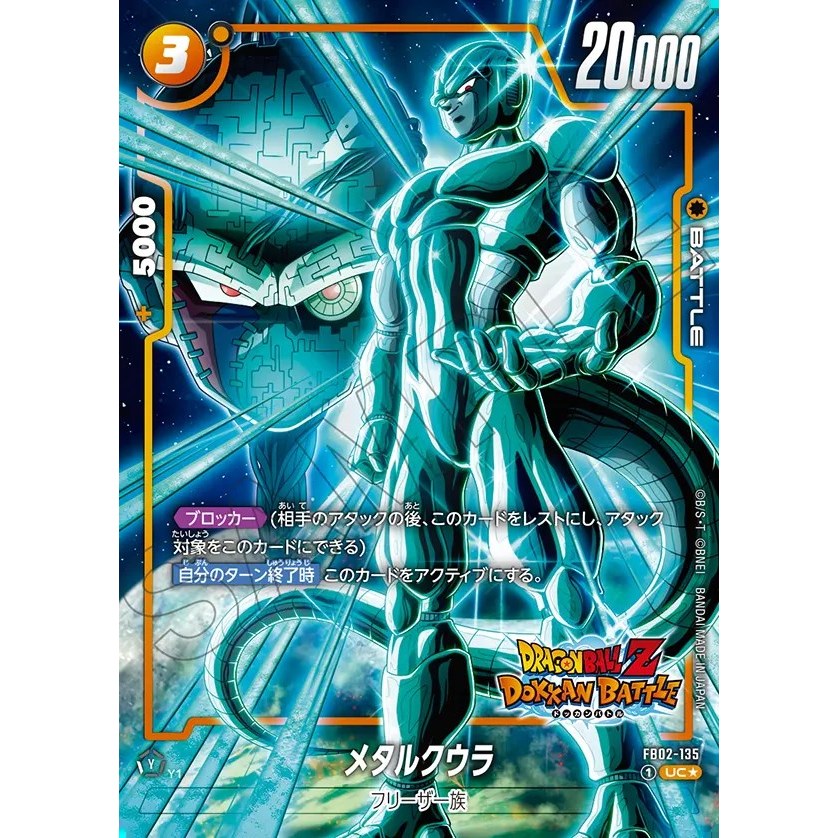 การ์ดดราก้อนบอล 🐉【UC☆】⭐️ ⛩ Dragon Ball Super Card Meta-Cooler FB02-135 UC Parallel Japanese FB05 🤩