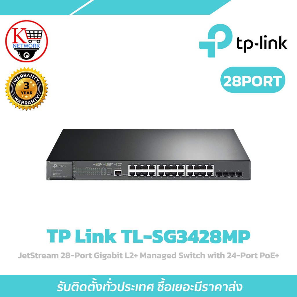 สวิตช์ TP-LINK รุ่น TL-SG3428MP JetStream 28-Port Gigabit L2 Managed Switch with 24-Port PoE+