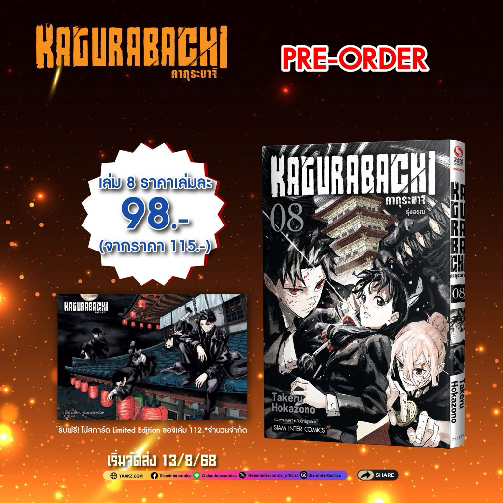 KAGURABACHI คากุระบาจิ เล่ม1-7 พร้อมส่ง เล่ม 8  pre