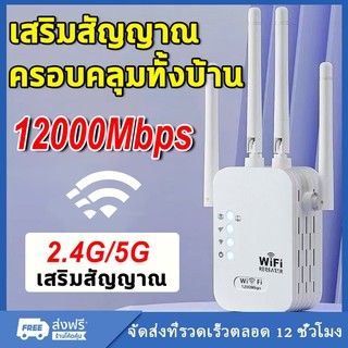 2025 ตัวดูดสัญญาณ wifi 2.4Ghz ตัวขยายสัญญาณ wifi 1200Mbps สุดแรง 4เสาอากาศขยาย wifi repeate ตัวกระจายwifiบ้าน