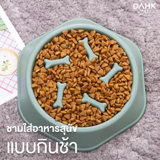 ชามอาหารสุนัขแบบกินช้า Slow Feeder Dog Bowl DAHK Pet
