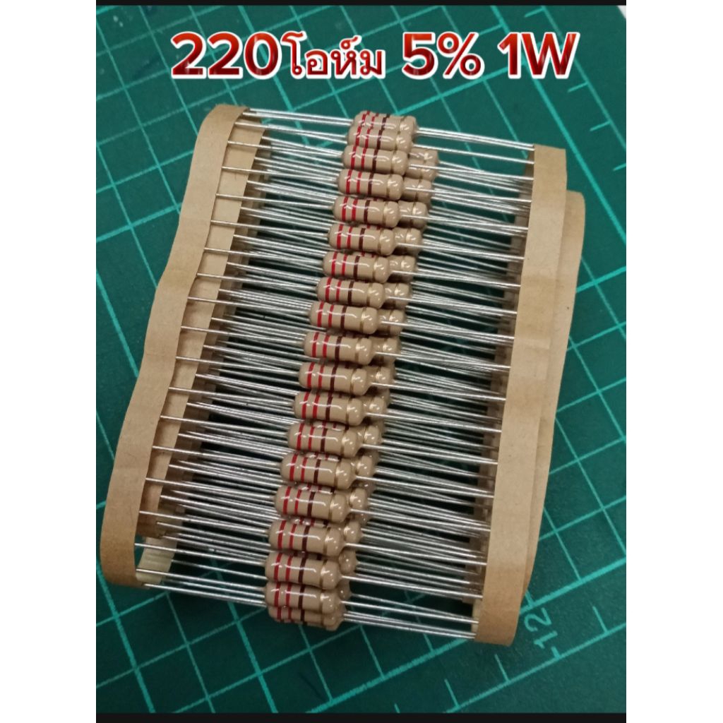 (แพ็ค10ตัว20ตัว) R ตัวต้านทาน 220โอห์ม 5% 1W Resistor 220-ohm 5W,พร้อมส่ง