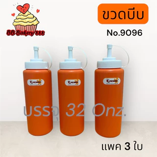 ขวดบีบซอส32ออนซ์(no.9096)
