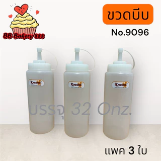 ขวดบีบซอส32ออนซ์(no.9096)