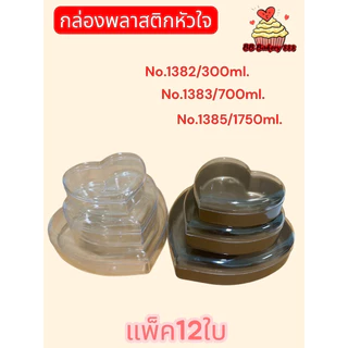 (แพค1ใบ)กล่องพลาสติกหัวใจ(no.1382ใส/ทอง/no.1383ใส/ทอง/no.1385ใส/ทอง)