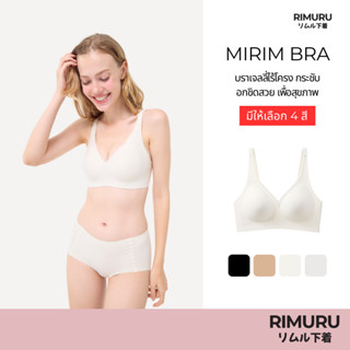 RIMURU BRAND รุ่น MIRIM มิริมบรา เจลลี่บราไร้โครง บราไร้ขอบ …