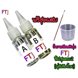 น้ำยาเคลือบคันรุ่นFTJ น้ำมันบำรุงรักษาคันเบ็ด