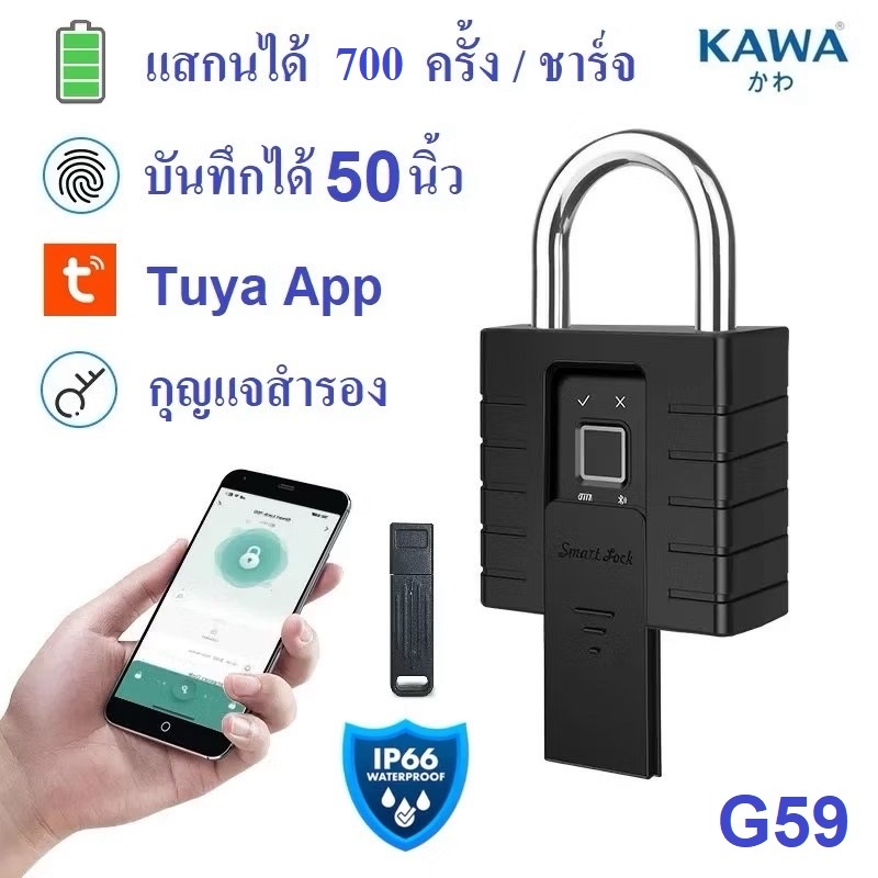 แม่กุญแจแสกนลายนิ้วมือ Kawa G59 บันทึกได้ 50 นิ้ว กันน้ำ กันฝุ่น Tuya มีกุญแจสำรอง