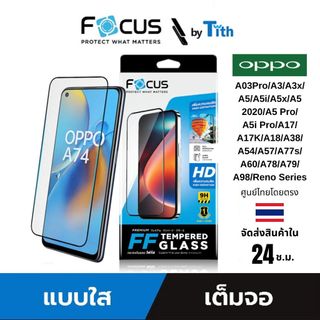 Focus ฟิล์มกระจก ใส เต็มจอ Oppo Reno/A3/A3Pro/A5/A5Pro/A9/A17/A18/A38/A54/A57A60/A77s/A78/A79/A98
