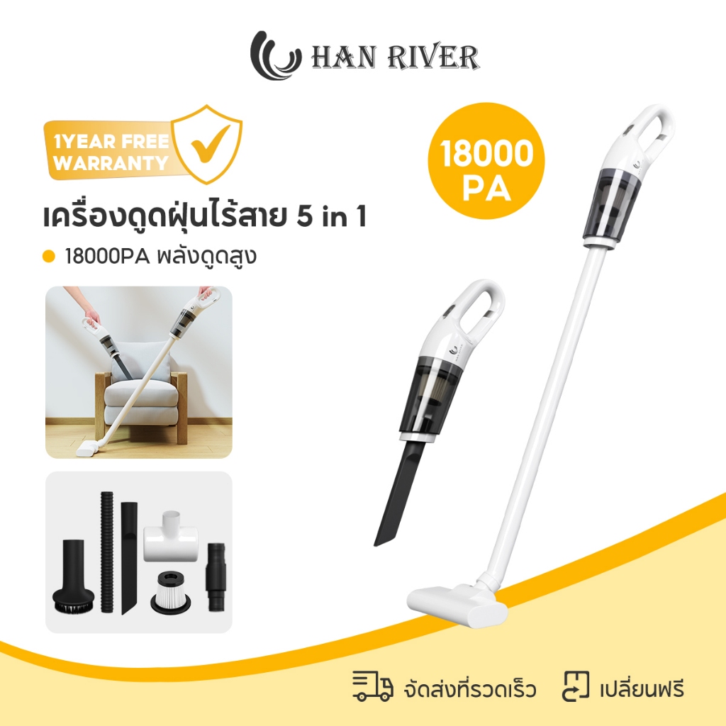 HAN RIVER มัลติฟังก์ชั่น 5 ใน 1 เครื่องดูดฝุ่นไร้สาย 18000pa แรงดูดสูง เครื่องดูดฝุ่นแบบด้ามจั