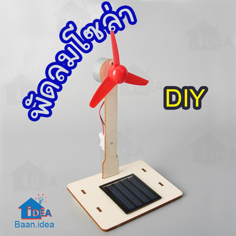 พัดลมแดงพลังงานแสงอาทิตย์ พัดลมโซล่าเซลล์ เทคโนโลยีการผลิตขนาดเล็ก DIY ของเล่นงานประดิษฐ์วิทยาศาสตร์