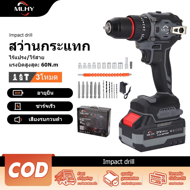 MLHY 10mm 60NM สว่านไร้สาย สว่านกระแทกไร้สาย3 ระบบ​ 2 เกีย​​ ​พร้อมชุดเครื่องมือ​ เครื่องมือไฟฟ้า