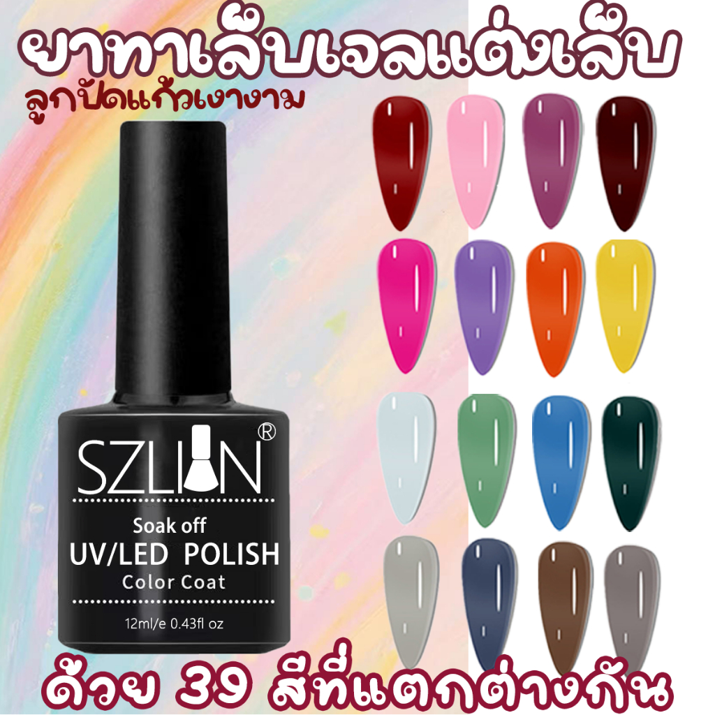 เจลทาเล็บสีเขียว 12ML สำหรับฤดูร้อน ใช้ในร้านทำเล็บ Soak Off ใช้กับโคมไฟ Uv Led ของขวัญสาวๆ