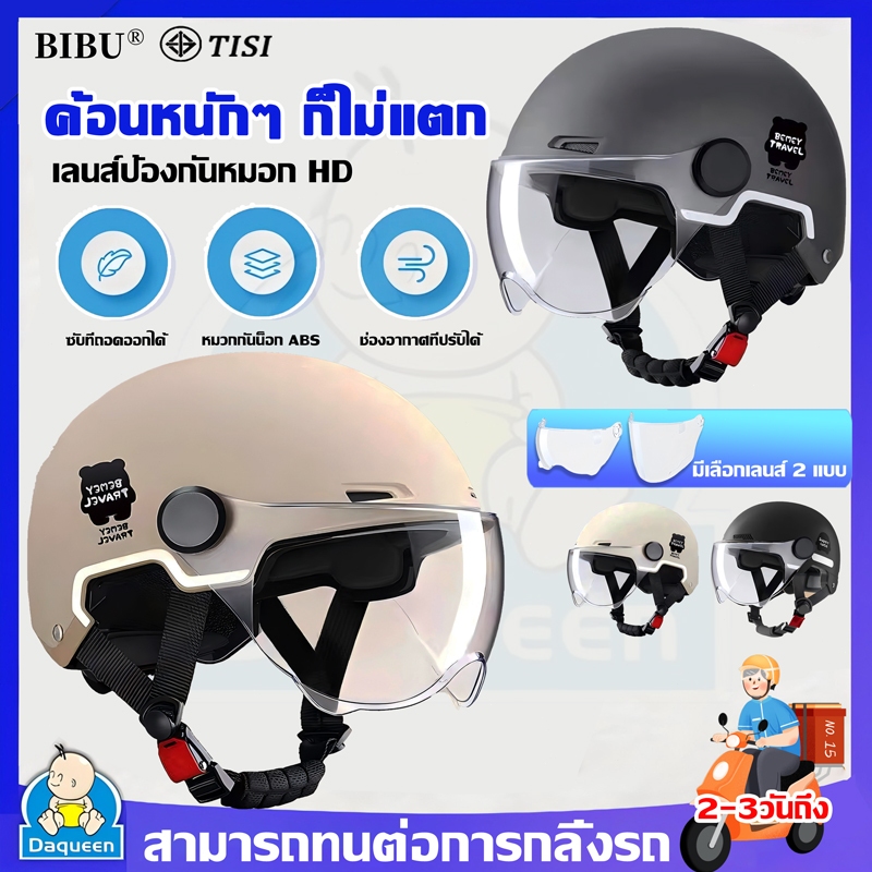 BIBU หมวกกันน๊อค มีเลนส์บังลมกันฝ้า2แบบ ไม่จำกัดเพศ แถบสะท้อนแสง แข็งแรงทนทานต่อ หมวกกันน็อคครึ่งใบ helmet motorcycle