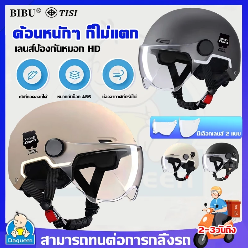 หมวกกันน็อค BIBU ครึ่งใบ มีเลนส์กันฝ้าและแถบสะท้อนแสง