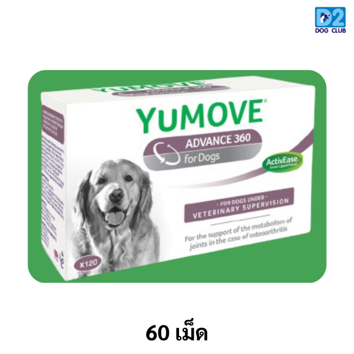 Lintbell Yumove Advance Dog  อาหารเสริมสุนัข อาหารสุนัขบำรุงข้อ