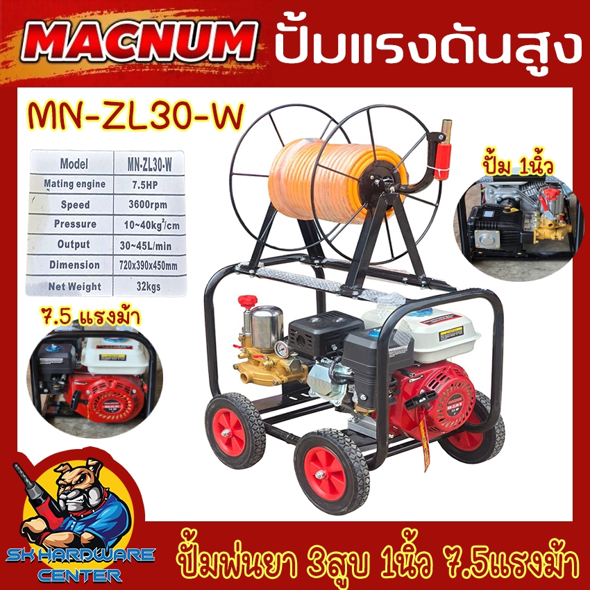 ปั้มพ่นยา 3สูบ ชนเครื่องยนต์ 4จังหวะ ขนาด 1นิ้ว 7.5แรงม้า พร้อมแท่น+โรล ยี่ห้อ MACNUM รุ่น MN-ZL30-W
