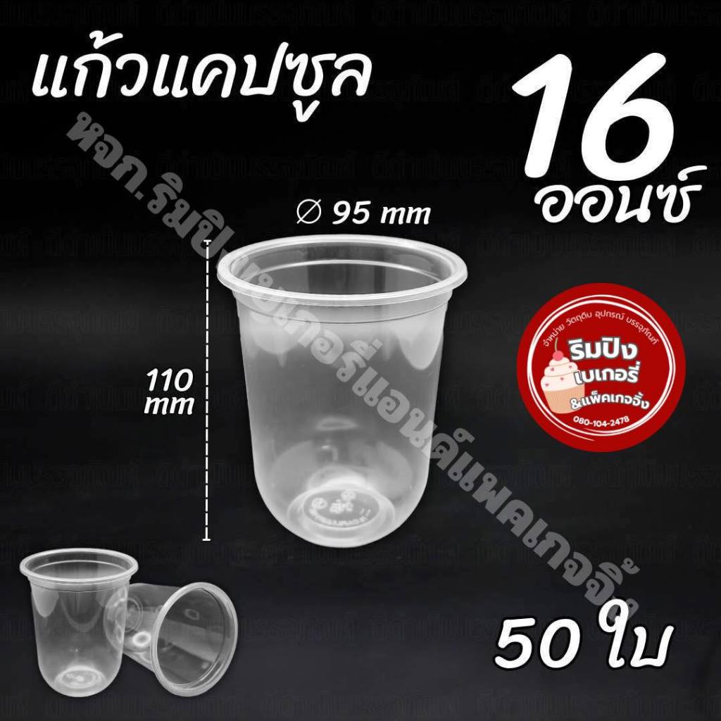 แก้วแคปซูล แก้วตูดมนแคปซูล แก้วพลาสติกใส ปาก95 เนื้อPP เนื้อแก้วใส food grade ใช้แล้วทิ้ง พร้อมส่ง - รูปที่ 2