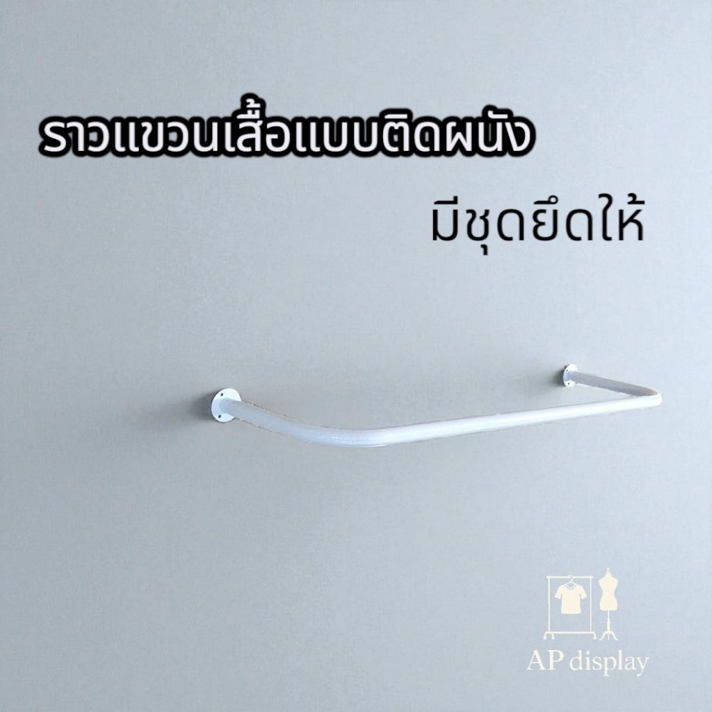 ราวแขวนเสื้อติดผนัง ราวแขวนผ้า แบบยึดเจาะติดผนัง มีน็อตยึดแถมให้ฟรี ราวยาว 100cm.สีขาว สีดำ