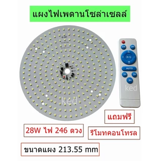 แผงไฟ LED แผงไฟเพดานโซล่าเซลล์ 3.2-3.7V มีไฟแสดงสถานะชาร์จแบตฯ พร้อมรีโมทคอนโทรล
