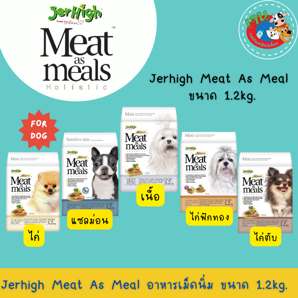 Jerhigh Meat as Meals อาหารเม็ดนิ่ม สำหรับสุนัข ขนาด 1.2 kg