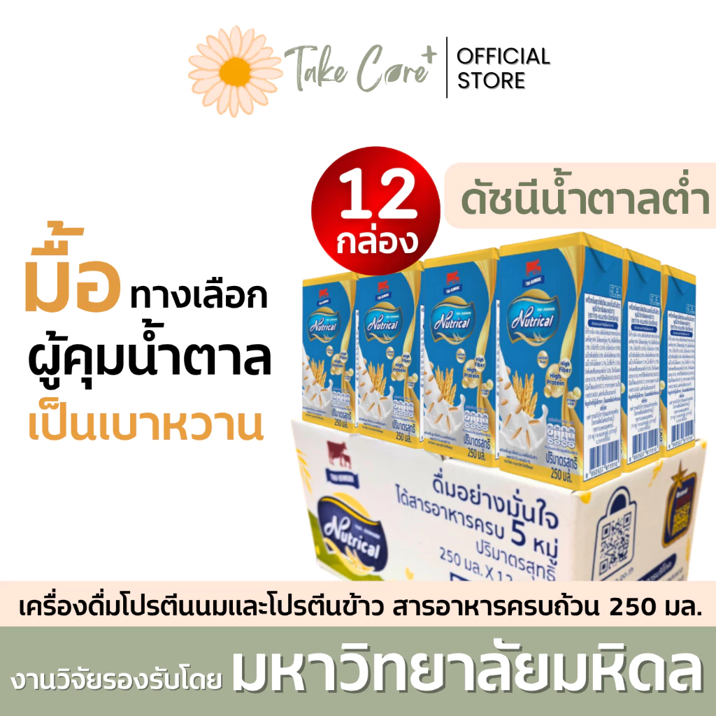 (ยกลัง) Nutrical ไทย-เดนมาร์ค นิวทริแคล เครื่องดื่มโปรตีนสารอาหารครบถ้วน อาหารผู้ป่วยเบาหวาน