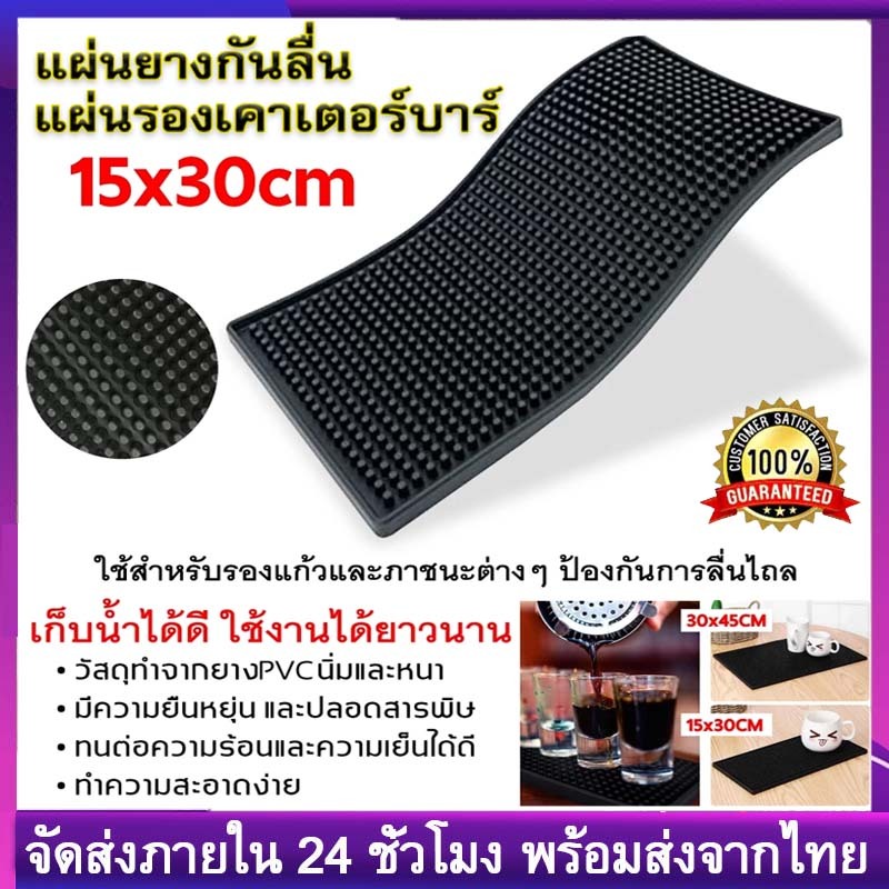 จัดส่งทันที✔แผ่นรองบาร์ ที่รองแก้วกันลื่นและกันน้ำ รุ่นหนาพิเศษ bar mat