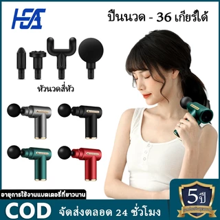 【รับประกัน 3 ปี】ปืนนวปืนนวด Fascia Gun Massage Gunไฟฟ้า นวดกล้ามเนื้อที่นวดไฟฟ้า