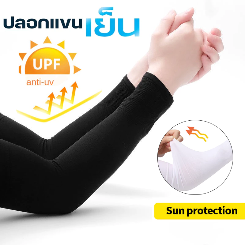 ปลอกแขนกันแดด กันแสงUV ปลอกแขนผ้ายืดนุ่ม ระบายอากาศดี ใส่สบาย ใส่ได้ทั้งชายและหญิงFree Size