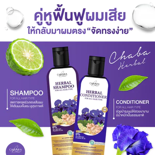 [แชมพูชบา 1ขวด แถมแชมพูชบา 1ขวด] แชมพูทำความสะอาดเส้นผม เพื่อสุขภาพเส้นผม ผมดูแข็งแรง มีน้ำหนัก