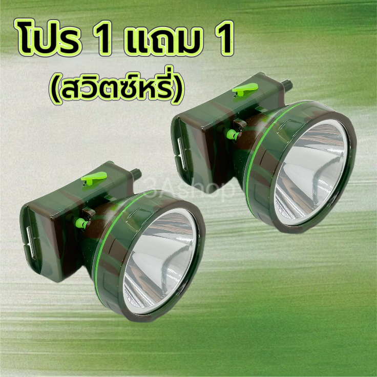 ซื้อ 1 แถม 1 ไฟฉายคาดศีรษะ LED JF-8226 ไฟฉายคาดหัว ไฟฉาย ไฟคาดหัว 150W