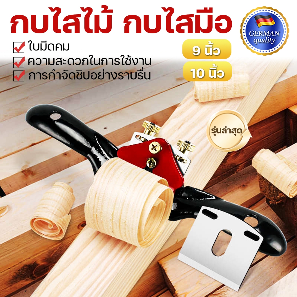 กบไสไม้ มือขนาดเล็ก กบไสมือ กบไสไม้แบบมือ กบไสไม้จิ๋ว กบเหล็กขนาดเล็ก กบทวายเหล็ก ขนาด 9 นิ้ว 10 นิ้ว