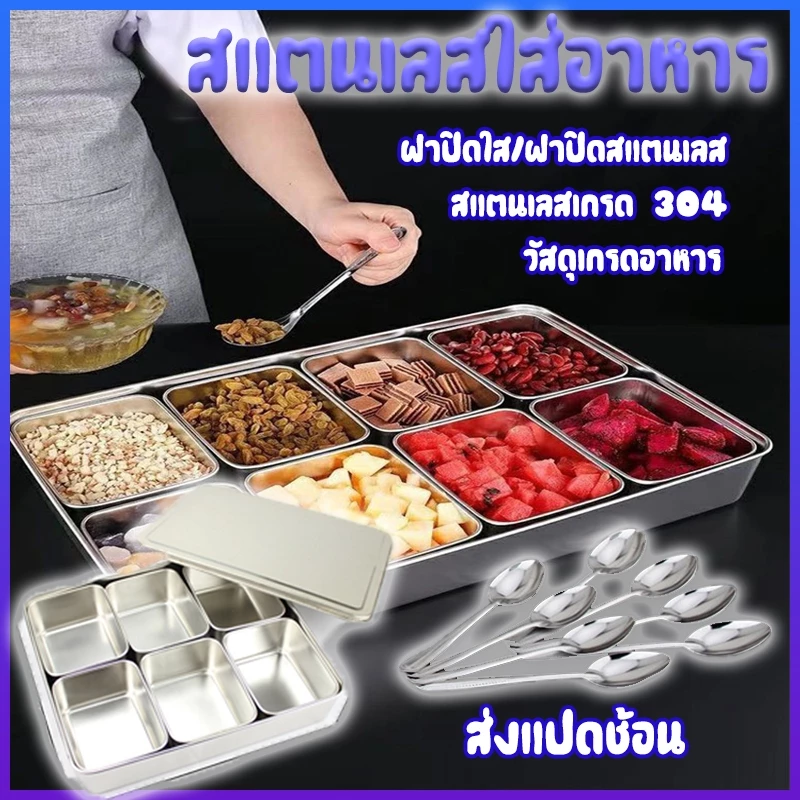 สแตนเลสใส่อาหาร กล่องใส่เครื่องปรุง กล่องใส่อาหารสแตนเลสเกรด304 วัสดุแข็งแรงทนทาน ขอบเรียบเพื่อป้องกันการบาดเจ็บที่มือ