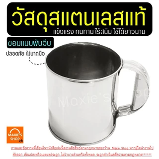 🔥ส่งฟรี🔥 กระป๋องชงกาแฟ สแตนเลสแท้ WANNA กระป๋องกาแฟ กระป๋องชงชา กระป๋องชงชาโบราณ กระป๋องชงกาแฟโบราณ กระป๋องชงชาชัก