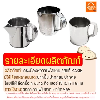 🔥ส่งฟรี🔥 กระป๋องชงกาแฟ สแตนเลสแท้ WANNA กระป๋องกาแฟ กระป๋องชงชา กระป๋องชงชาโบราณ กระป๋องชงกาแฟโบราณ กระป๋องชงชาชัก