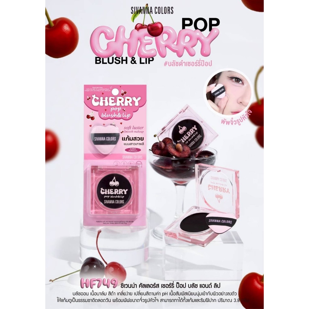 บลัชดำเชอร์รี่ป็อป Sivanna Colors Cherry Pop Blush&Lip # HF749