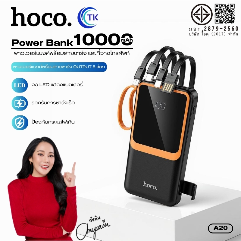 พาวเวอร์แบงค์ พร้อมสายชาร์จ HOCO DK6-A20 ความจุ 10000mAh มีขาตั้งชาร์จในตัว จอแสดงผล LED พกพาสะดวก