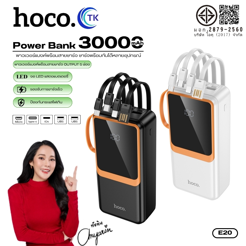 แบตสำรองชาร์จเร็ว ความจุ 30000mAh HOCO VK1-E20 สายชาร์จ 4 เส้นในตัว จอแสดงผลดิจิตอล LED ป้องกันกระแส