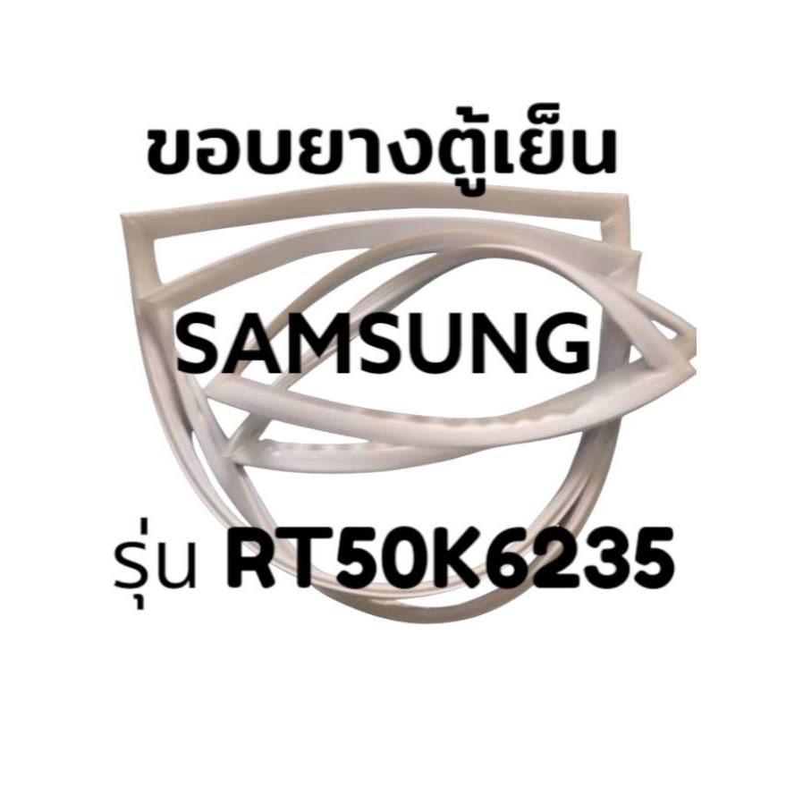 ขอบยางตู้เย็น SAMSUNG  รุ่น RT50K6235  ขอบยางตู้เย็นซัมซุง  2 ประตู
