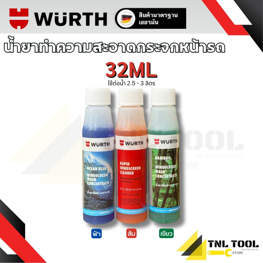 น้ำยาทำความสะอาดกระจก 32ml (ราคา/ขวด) ผสมใส่น้ำฉีดกระจก น้ำยาฉีดล้างกระจก น้ำยาปัดน้ำฝน WURTH