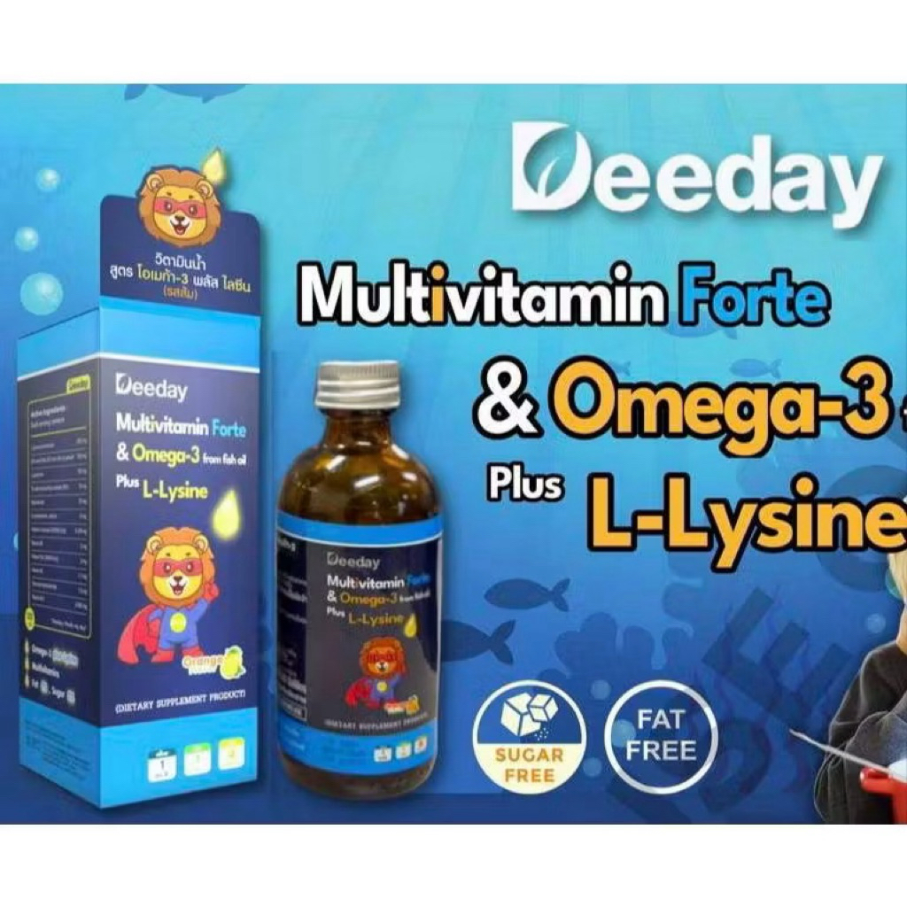 (สูตรใหม่ ไม่หนืด) Deeday Multivitamin Forte & Omega-3 plus L-Lysine 120ml(ดีเดย์ วิตามินสูตร โอเมก้า-3 พลัส ไลซีน)รสส้ม