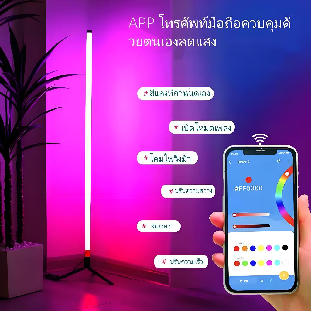 โคมไฟ led 🔥RGB ไฟมุมห้อง/โคมไฟสี/แสงบรรยากาศ/โคมไฟตั้งพื้นเต้นรำดีเจปาร์ตี้วันเกิดไฟตกแต่ง - รูปที่ 2